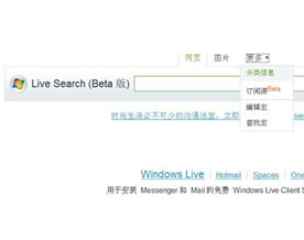 微软搜索引擎Live Search全面升级